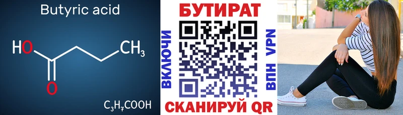 БУТИРАТ буратино  Давлеканово 
